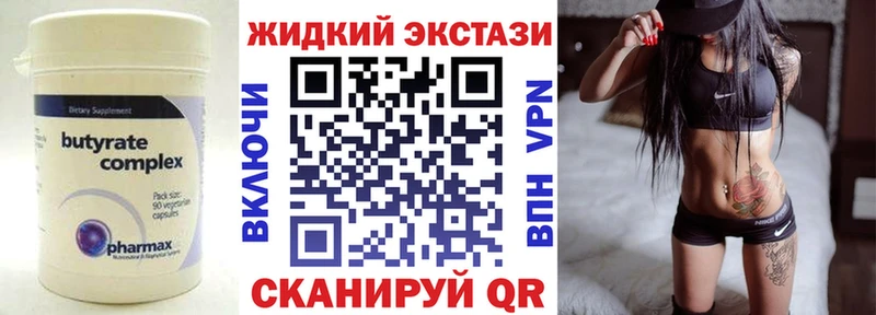 Бутират Butirat Новомичуринск